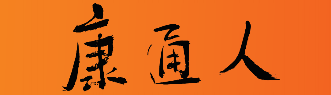 ͨ˱ֽһ˽⿵ͨ
