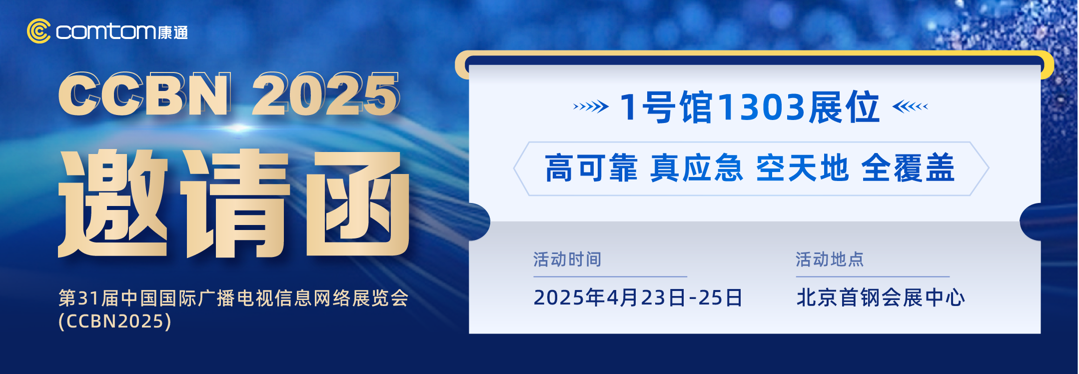 ͨڴԼCCBN2025ǻӦƪ