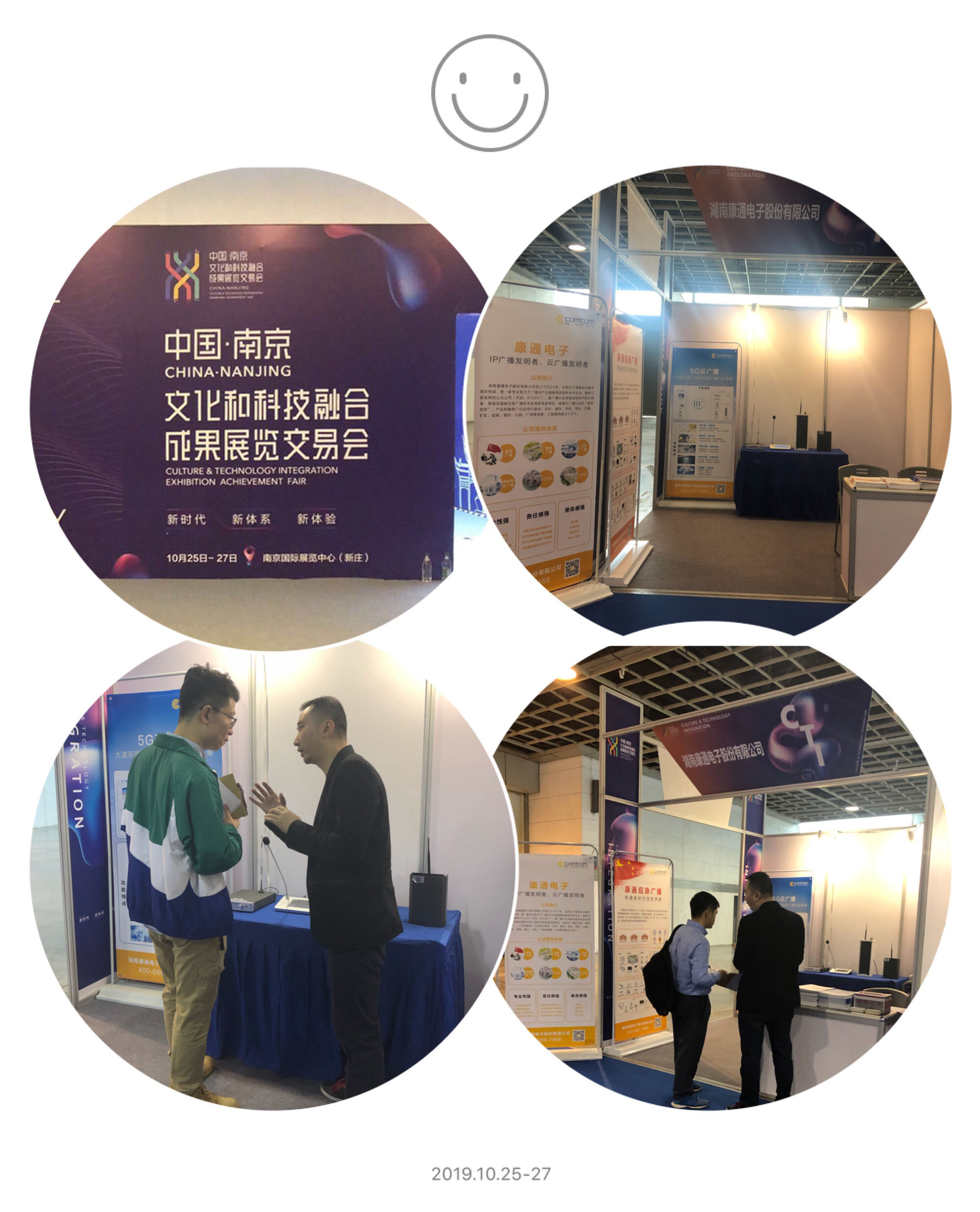 康通5G云广播亮相南京融交会 康通5G云广播亮相南京融交会