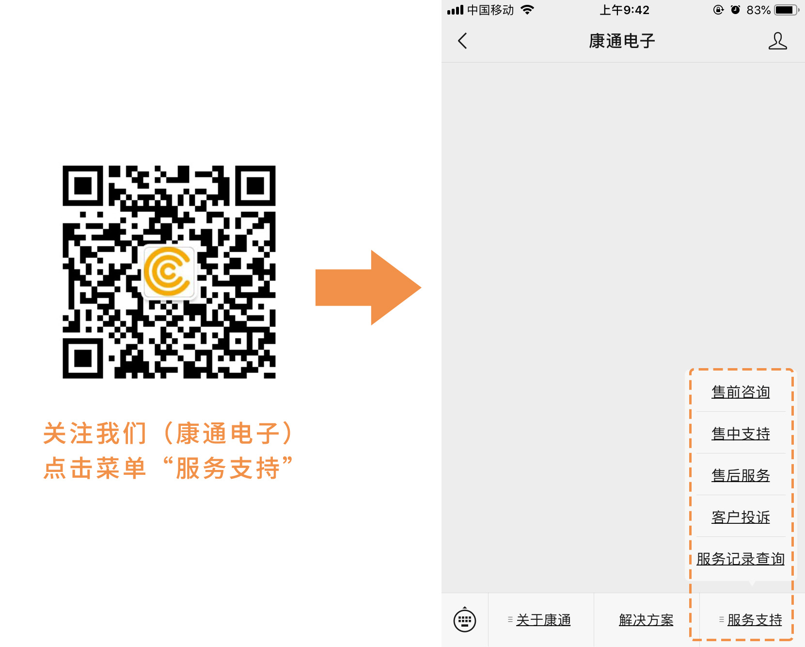 微信服务通道入口 微信服务通道入口